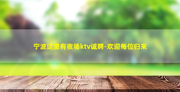 固原酒吧招聘