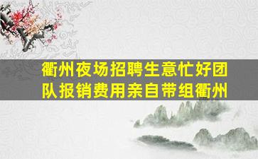 滁州KTV招聘